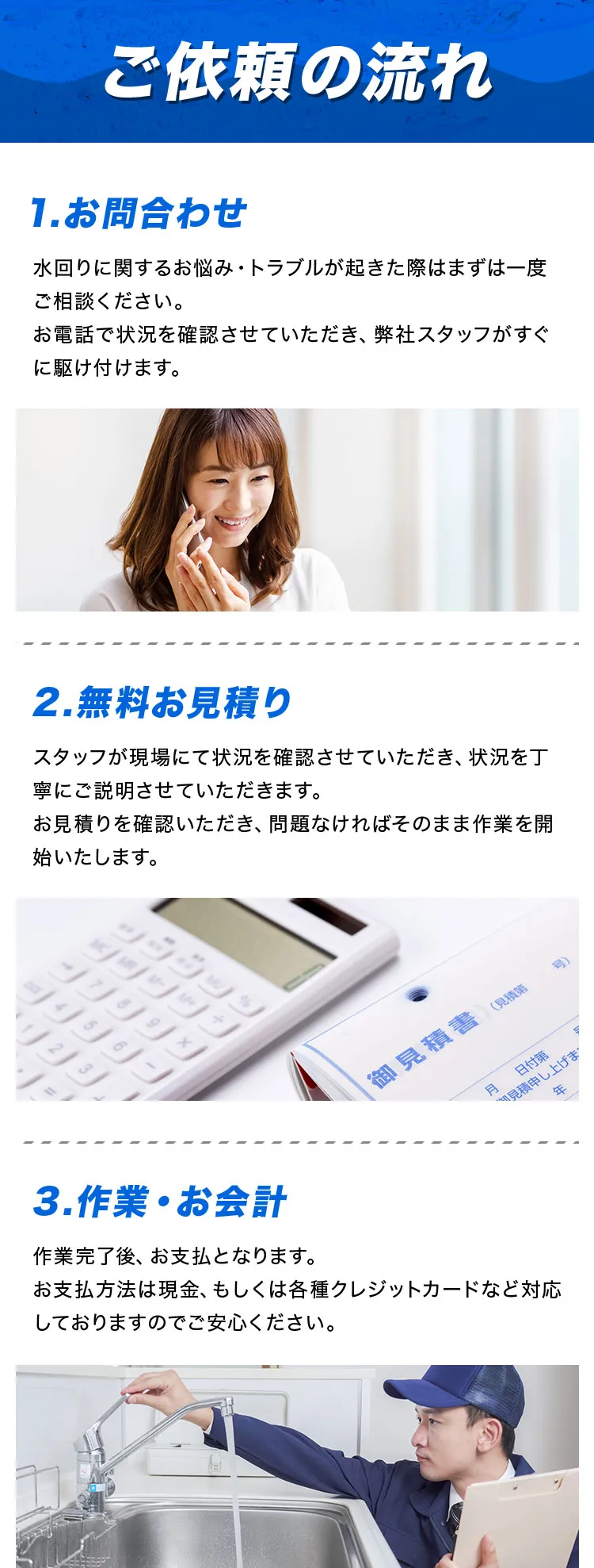 ご依頼の流れ